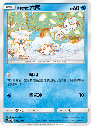 Vulpix de Alola Frente