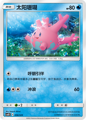 Corsola Frente