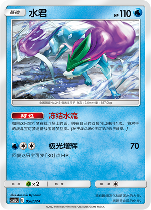 Suicune [Pure Body | Hypno Wave] Frente