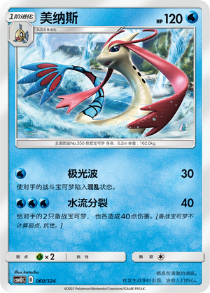 Milotic Frente