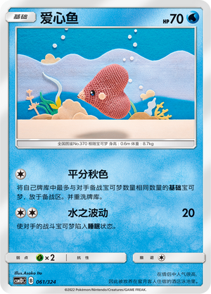 Luvdisc [Even Game | Water Pulse] Frente