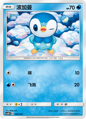 Piplup Frente