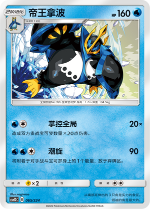 Empoleon Card Front