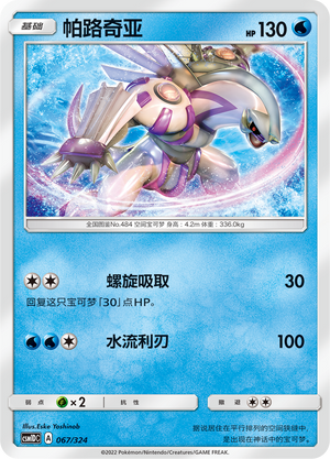 Palkia [Wormhole] Frente