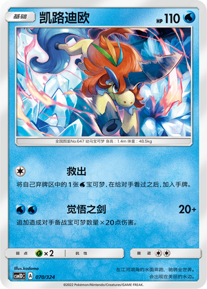 Keldeo Frente
