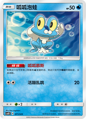 Froakie [Bubble] Frente