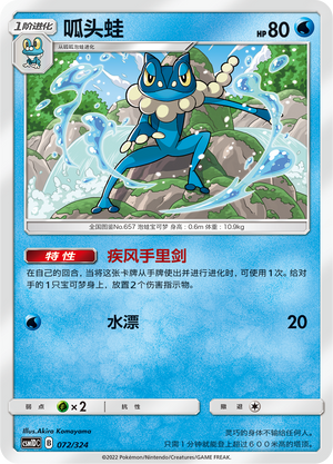 Frogadier Frente