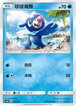 Popplio [Disarming Voice] Frente