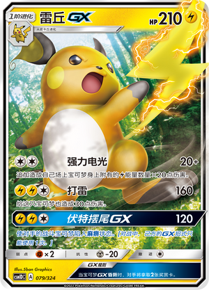 Raichu [Thunderclap Shot | Electrosmash] Frente