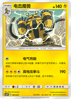 Electivire Frente