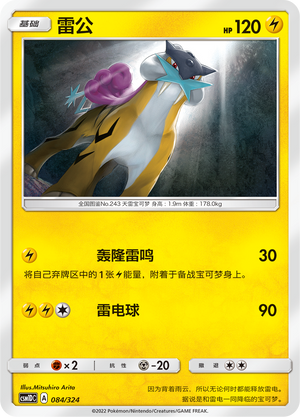 Raikou [Shining Body | Thunder Lance] Frente