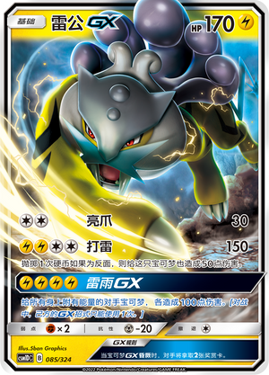 Raikou [Shining Body | Thunder Lance] Frente