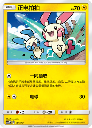 Plusle Card Front