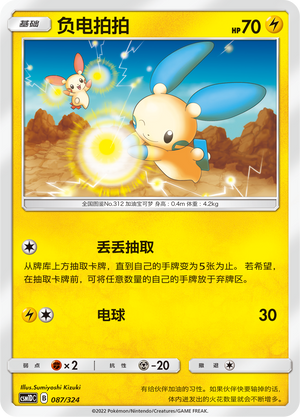 Minun Card Front