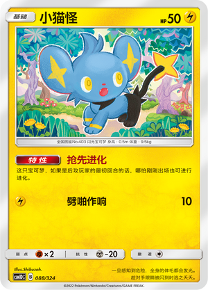 Shinx Card Front