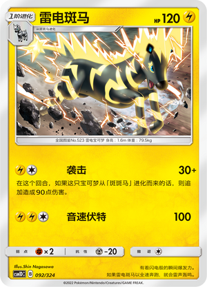 Zebstrika Card Front