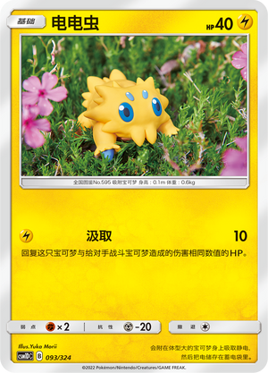 Joltik Card Front