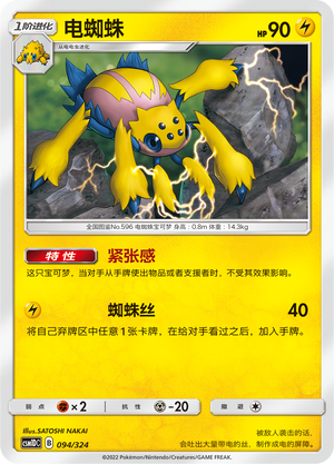 Galvantula Card Front