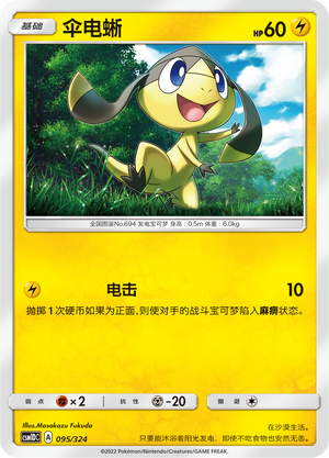 Helioptile Card Front