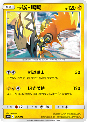 Tapu Koko Card Front