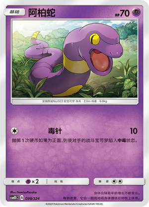 Ekans Card Front