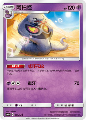Arbok Card Front
