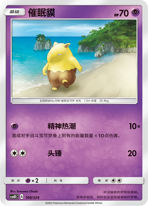 Drowzee Card Front