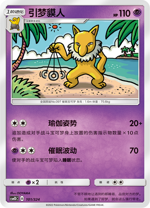 Hypno Card Front