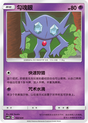 Sableye Card Front