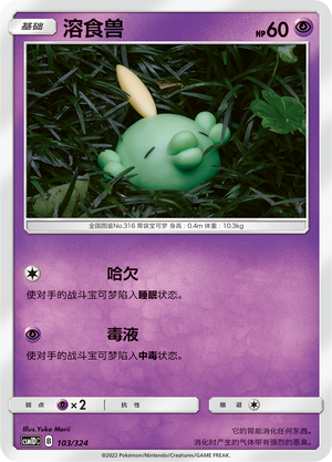 Gulpin Card Front