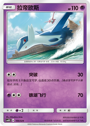 Latios Card Front