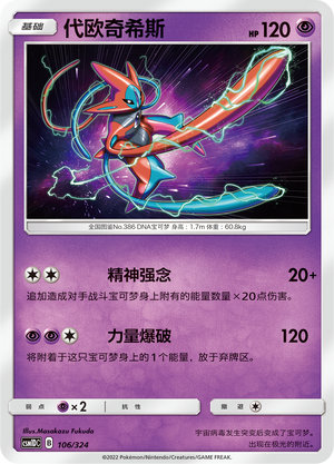 Deoxys Frente