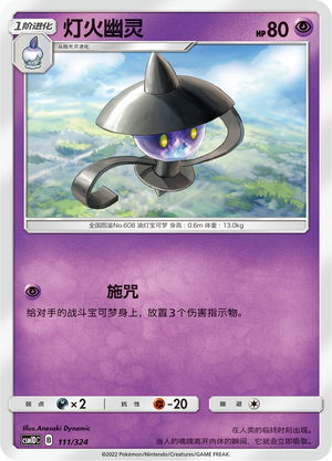 Lampent [Will-o-Wisp] Frente