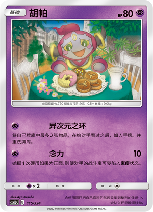 Hoopa Card Front