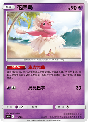 Oricorio Card Front