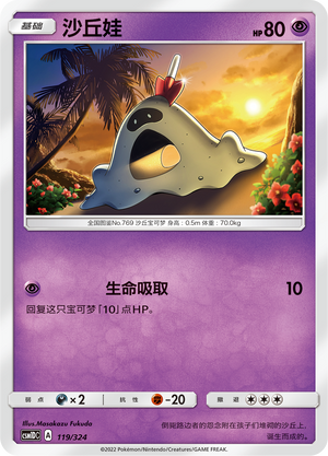 Sandygast Card Front