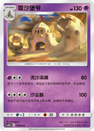 Palossand Card Front