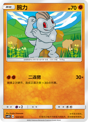 Machop Card Front