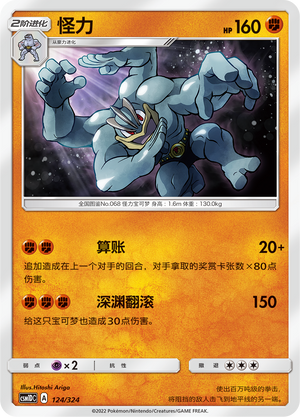 Machamp Card Front