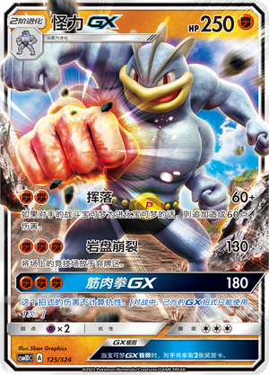 Machamp GX Card Front