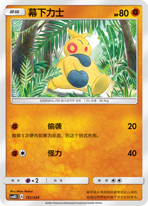 Makuhita Card Front