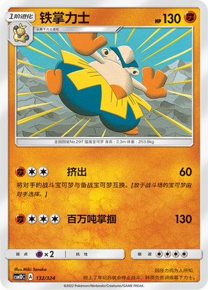 Hariyama Card Front