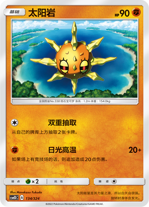 Solrock Card Front