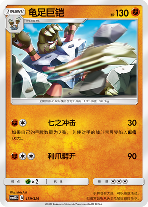 Barbaracle Card Front