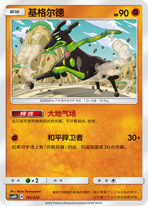Zygarde Card Front