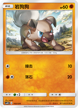 Rockruff Card Front