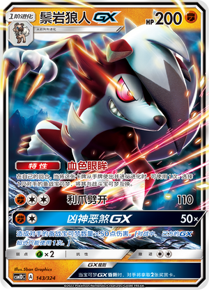 Lycanroc GX Card Front