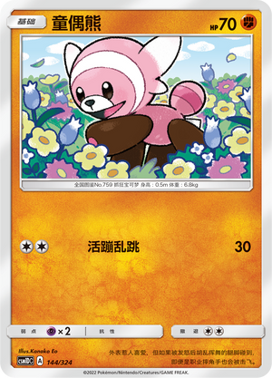 Stufful Card Front
