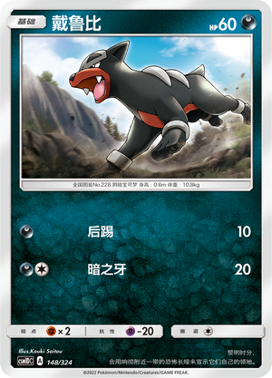 Houndour Card Front