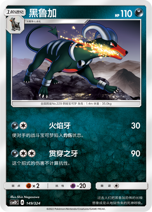 Houndoom Card Front